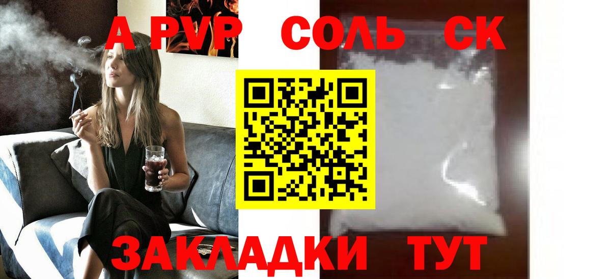 Курганинск  Альфа ПВП кристаллы  Вход с VPN  A-PVP Crystall 