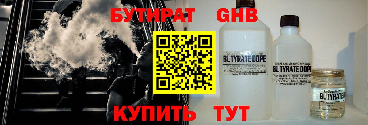 БУТИРАТ Butirat Курганинск