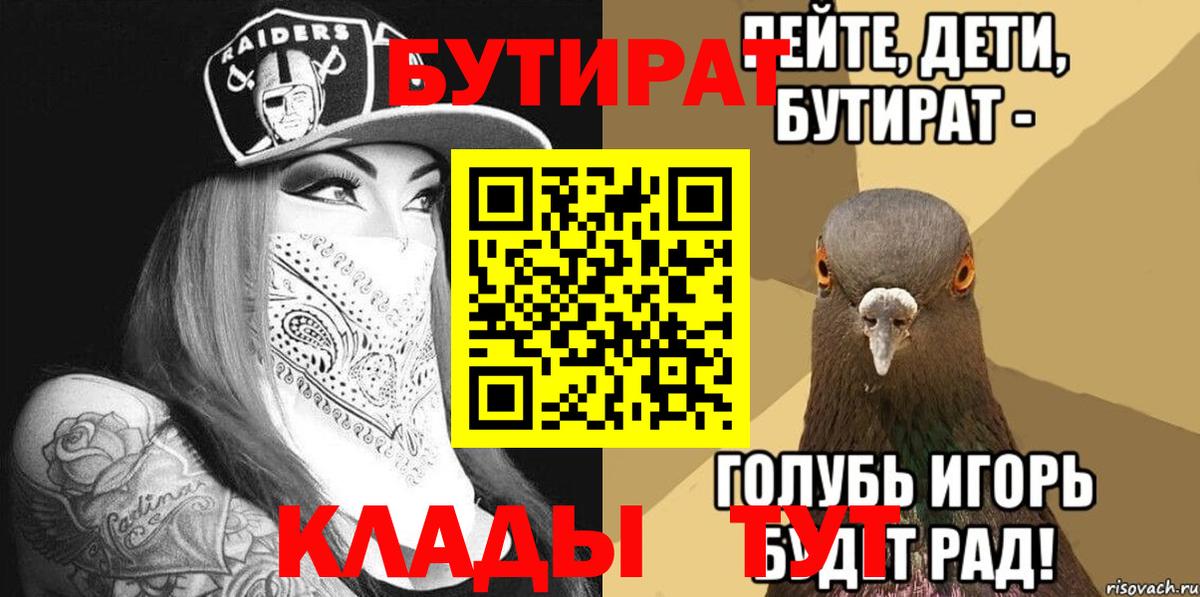 БУТИРАТ бутандиол  Вход с VPN  Курганинск 