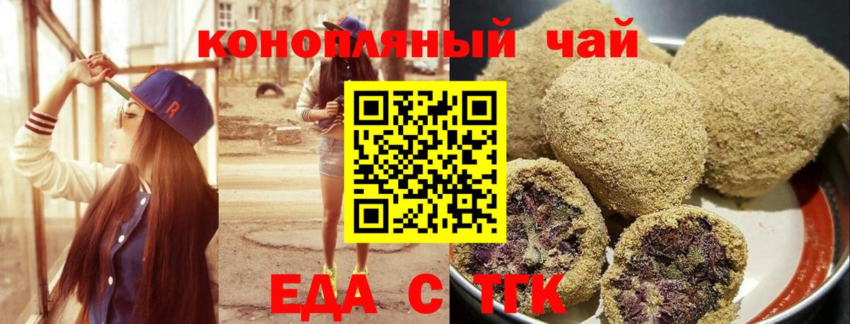 Печенье с ТГК марихуана  Вход с VPN  Курганинск 