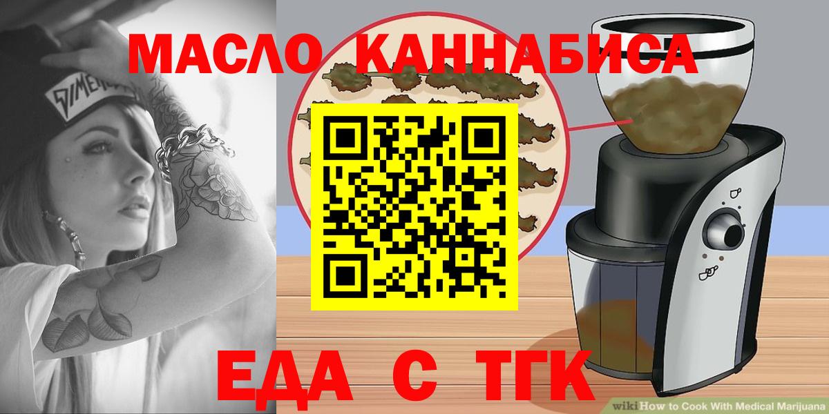 Еда ТГК конопля Курганинск