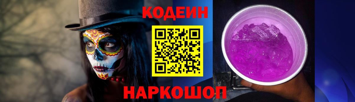 Курганинск  Кодеиновый сироп Lean напиток Lean (лин)  Кодеиновый сироп Lean Purple Drank  Вход с VPN 