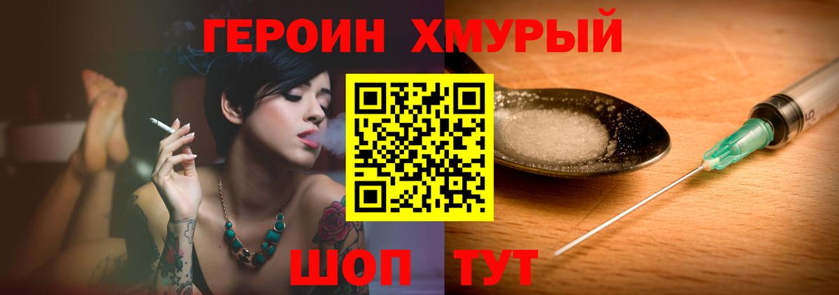 Героин белый Курганинск
