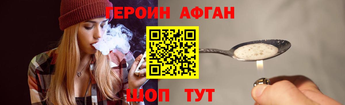 Курганинск  ГЕРОИН афганец  Вход с VPN 