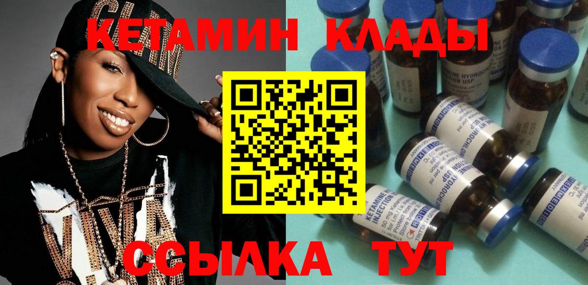 КЕТАМИН VHQ  Вход с VPN  Кетамин VHQ    как войти  Курганинск 
