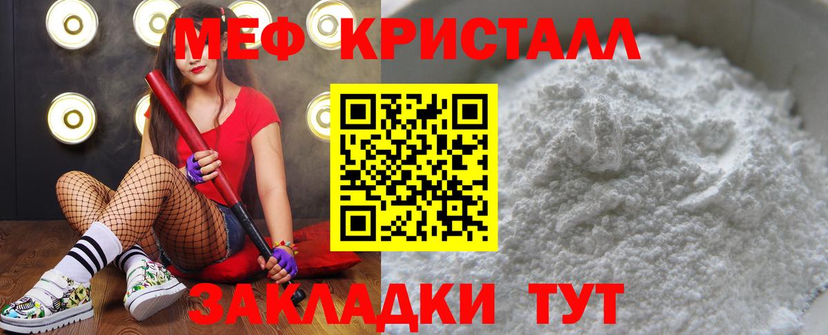 Мефедрон  Мефедрон кристаллы  Курганинск  Вход с VPN  МЕФ мука 