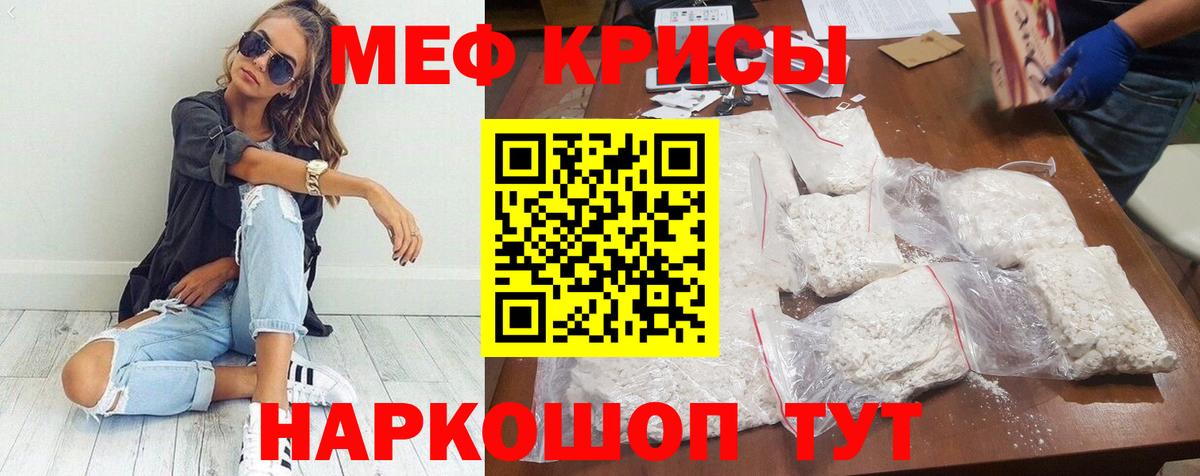Меф мяу мяу Курганинск