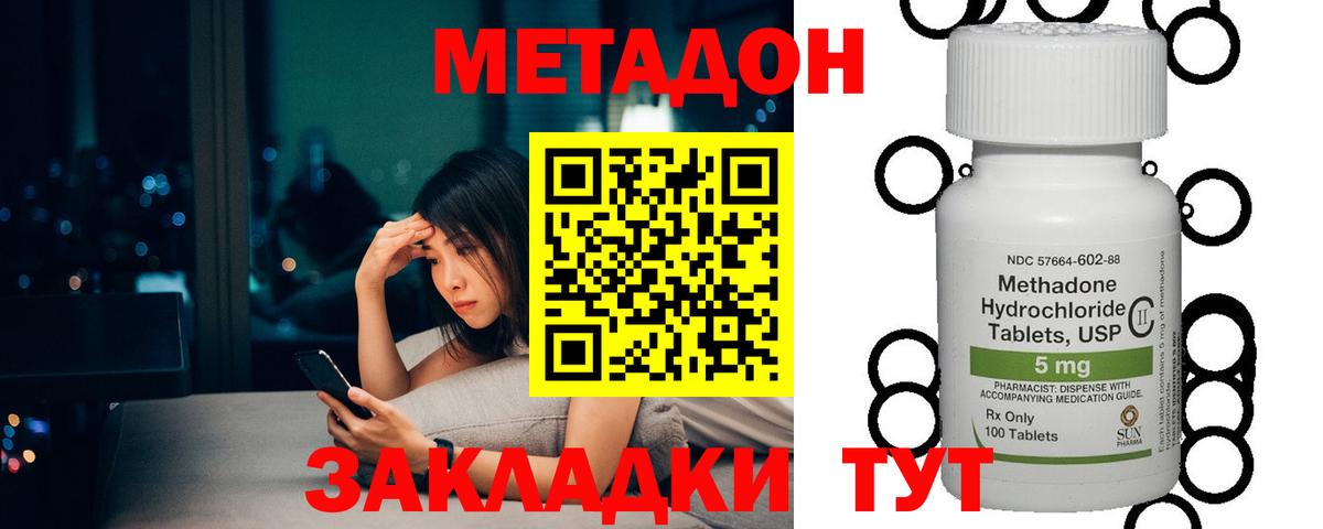 Метадон мёд  Вход с VPN  Курганинск 