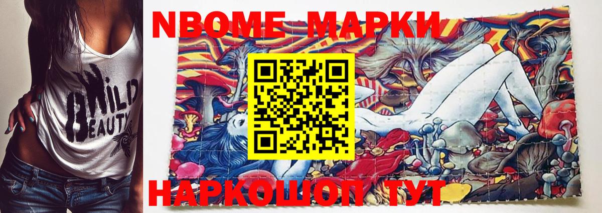Наркотические марки 1500мкг Курганинск