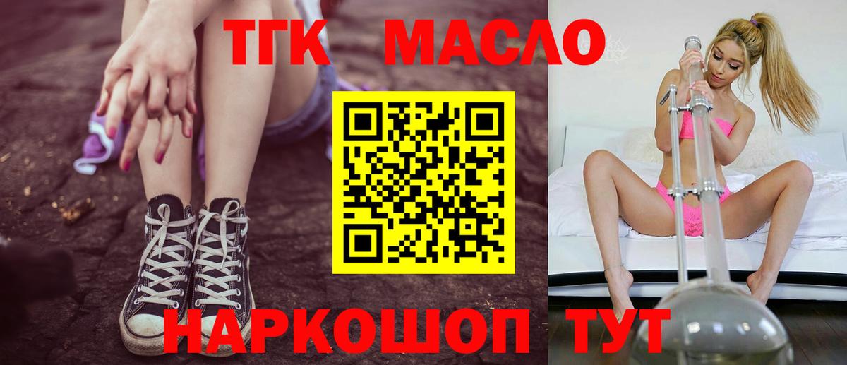 Дистиллят ТГК гашишное масло Курганинск